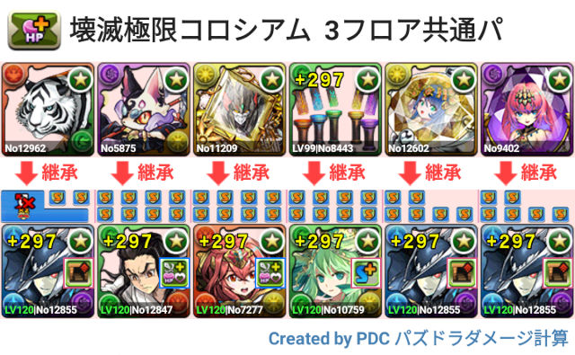 壊滅極限コロシアム　試練ヘルメス共通パ
