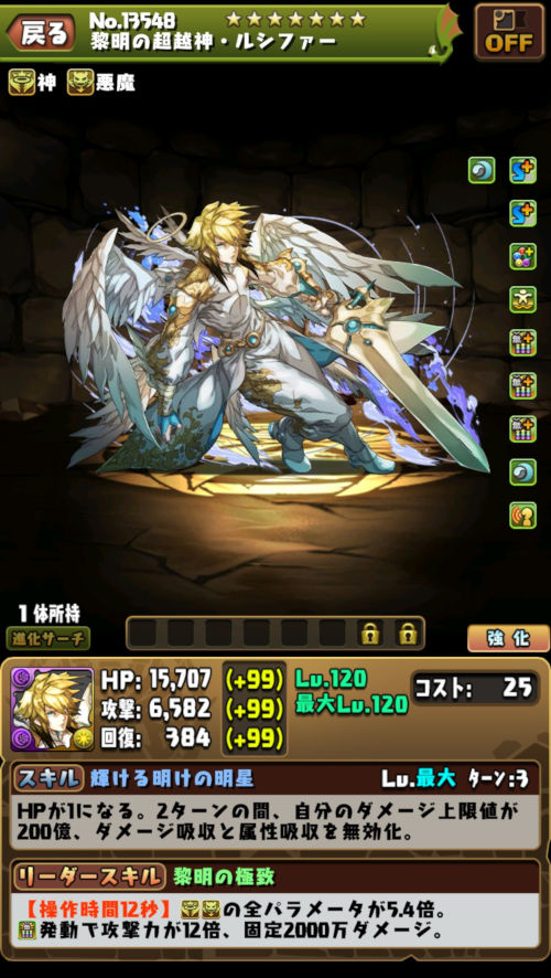 黎明の超越神・ルシファー