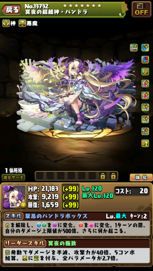 冥夜の超越神・パンドラ