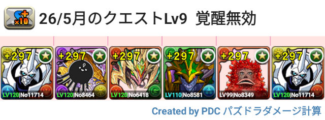 5月クエスト Lv9 オメガモンパ