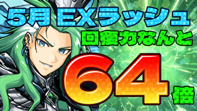 【動画】時代が劉備に追いついた！5月のクエスト EXラッシュの試練劉備パ