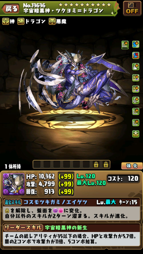 宇宙暗黒神・ツクヨミ＝ドラゴン１
