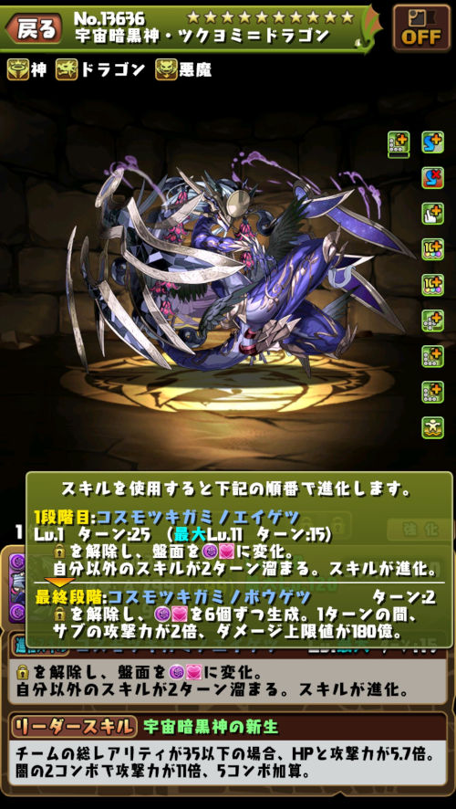 宇宙暗黒神・ツクヨミ＝ドラゴン２