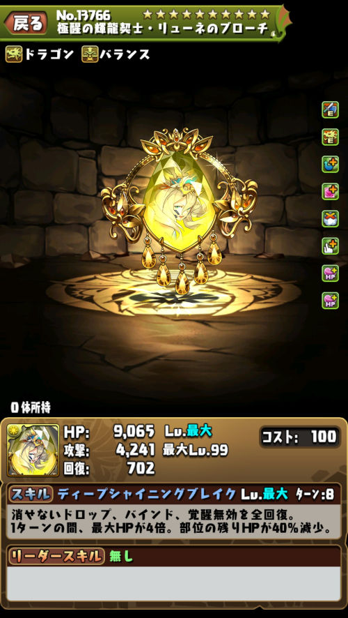 極醒の輝龍契士・リューネ２