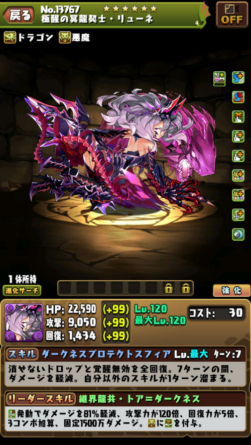 極醒の冥龍契士・リューネ１