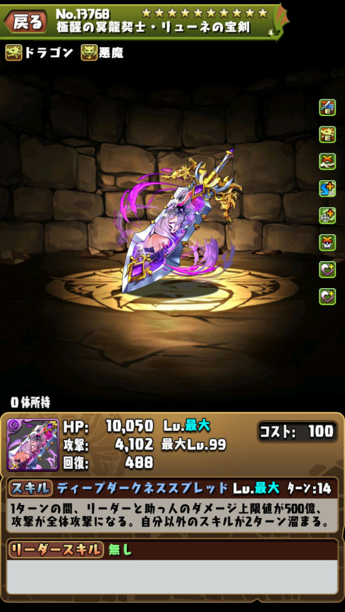 極醒の冥龍契士・リューネ２