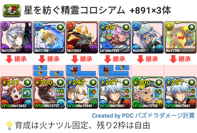 星を紡ぐ精霊コロシアム　プラマラ　スオウ銀時パ