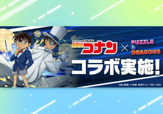5月22日10時から名探偵コナンコラボが開催!石7個ガチャ、犯人降臨、コロシアムなど