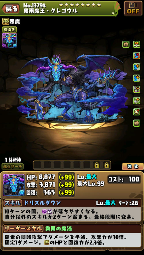 霧雨魔王・グレゴウル1