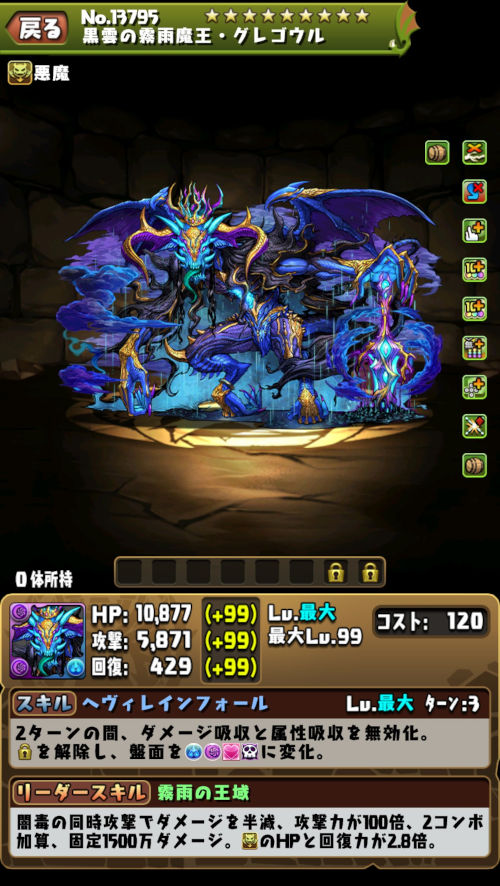 霧雨魔王・グレゴウル2