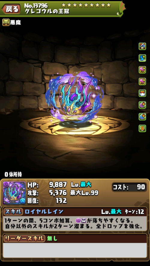霧雨魔王・グレゴウル3