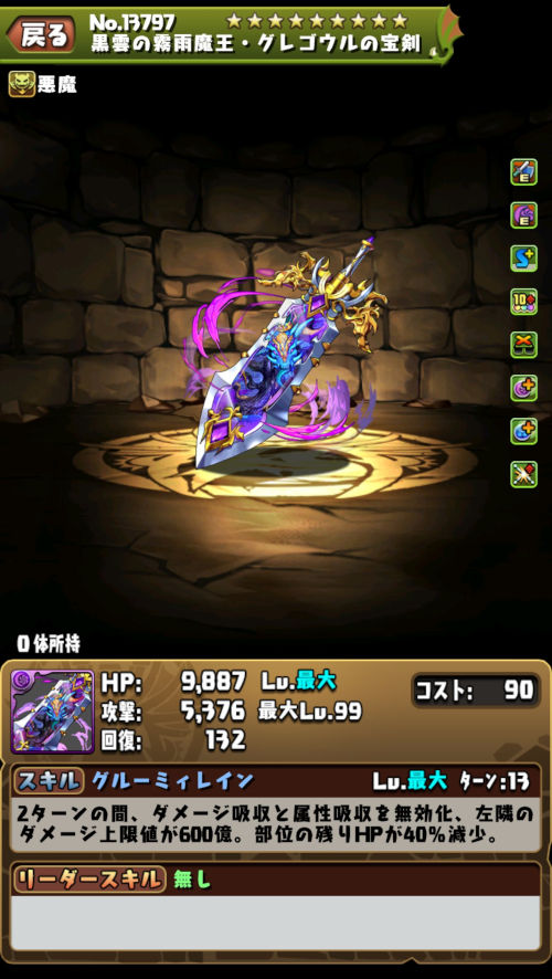 霧雨魔王・グレゴウル4