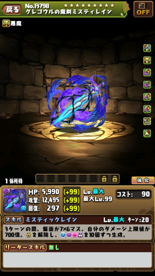 霧雨魔王・グレゴウル5