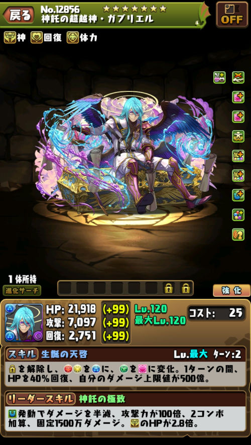 神託の超越神・ガブリエル