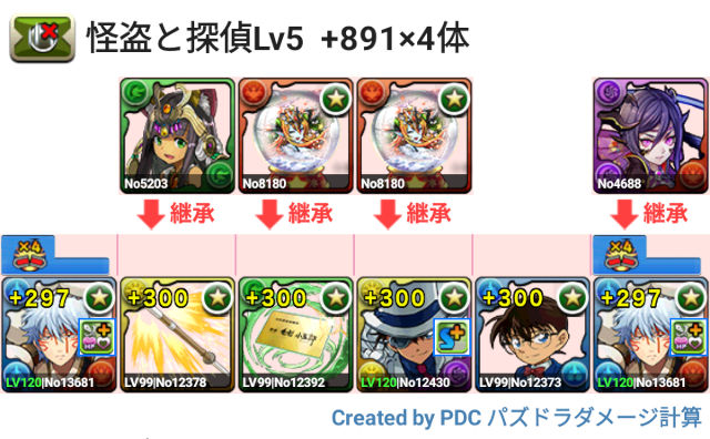 怪盗と探偵 Lv5　スオウ銀時パ　プラマラ4体