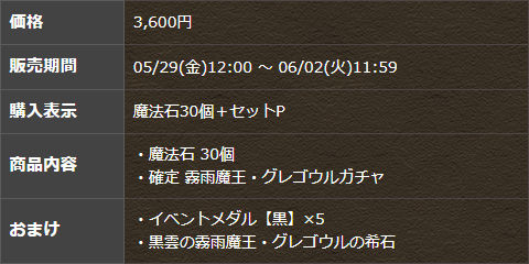 期間限定のガチャセットを販売！