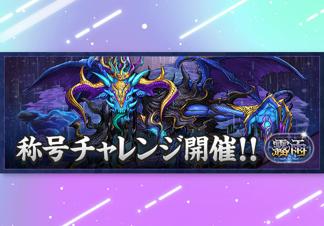 5月29日18時から「霧雨」チャレンジを開催!