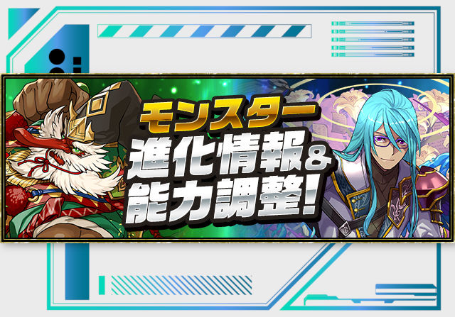 5月28日20時からガブリエル、大天狗が試練進化！