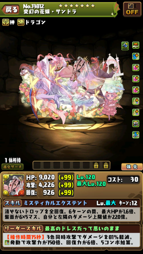 変幻の花嫁・サンドラ１