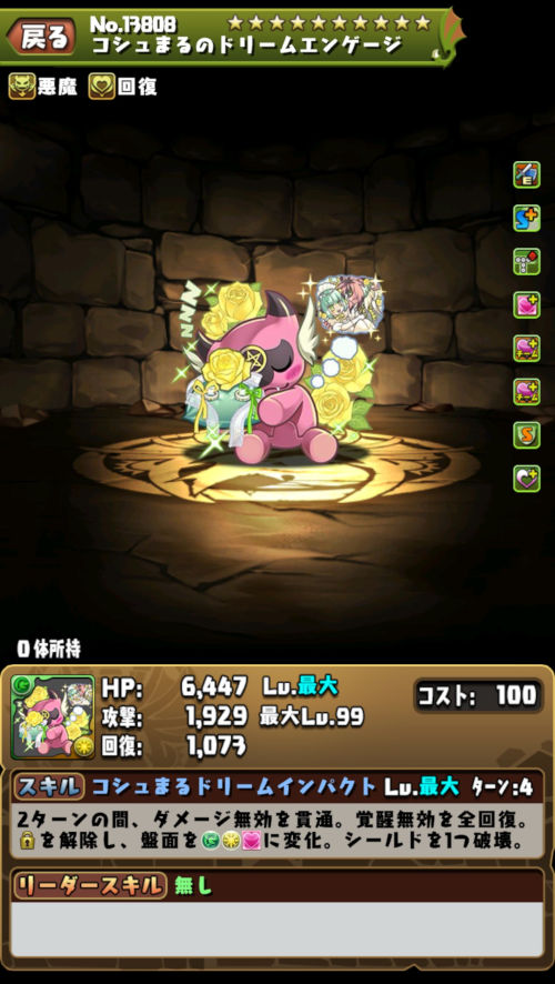 不変の契り・アスタロト＆コシュまる２