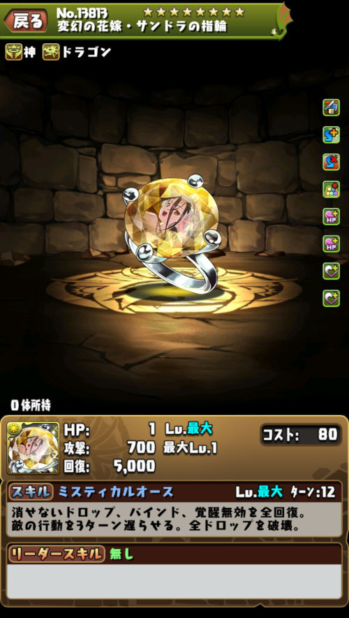 変幻の花嫁・サンドラ２