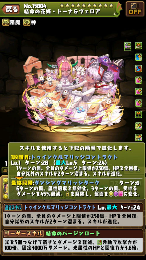 結命の花嫁・ドーナ＆ヴェロア２