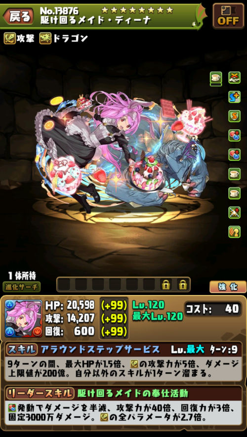 駆け回るメイド・ディーナ1