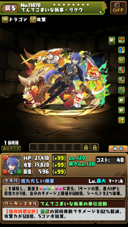 てんてこまいな執事・リクウ1