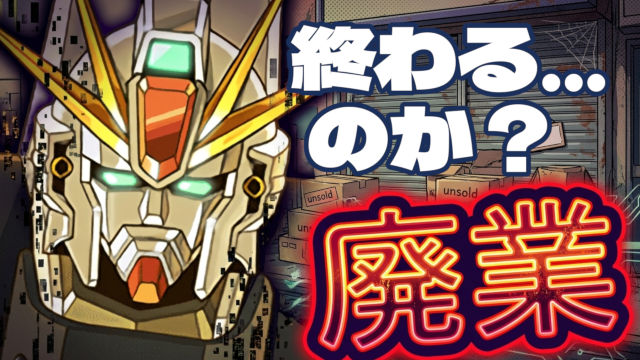 【動画】おぼれかけのF91は6月のEXラッシュをクリアできるのか？