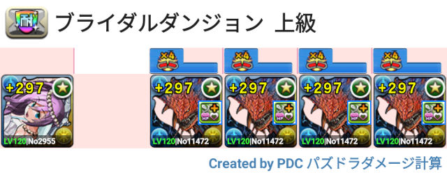 ブライダルダンジョン 上級ネロミェール