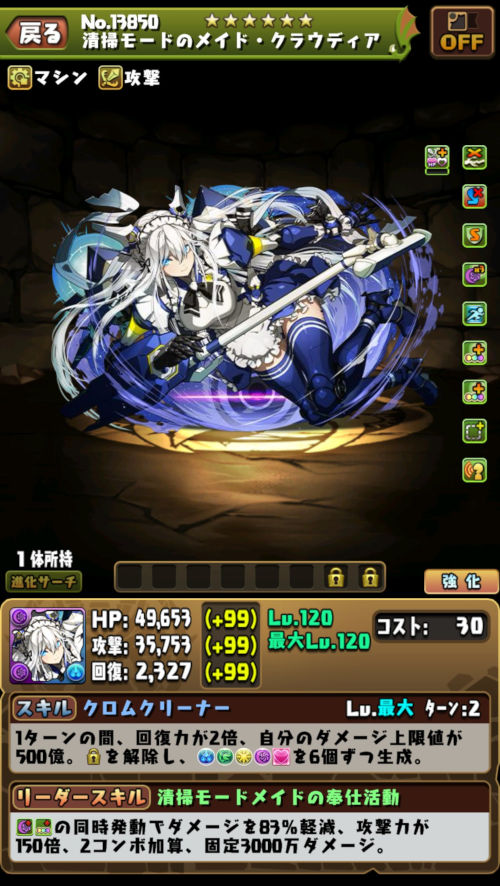 清掃モードのメイド・クラウディア