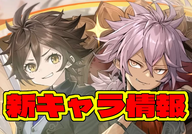 執事とメイドの新キャラ・ロゼッタ、グレオン&ダイヤ、ソロモン&メルナ、イルミナのステータスを公開