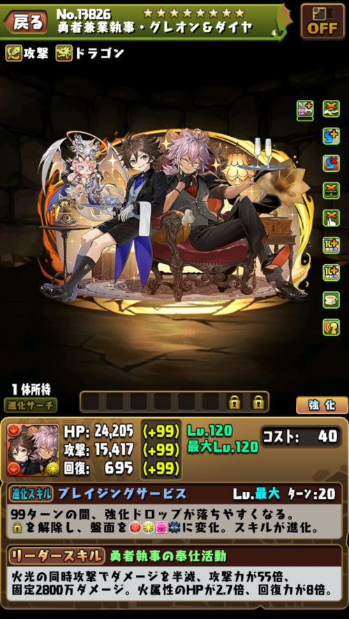 勇者兼業執事・グレオン&ダイヤ1
