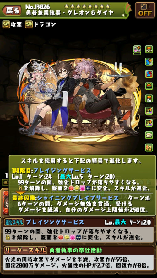 勇者兼業執事・グレオン&ダイヤ2
