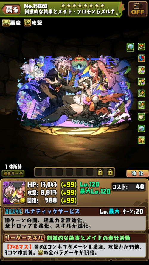 刺激的な執事とメイド・ソロモン&メルナ1
