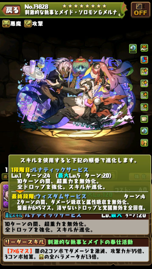 刺激的な執事とメイド・ソロモン&メルナ2