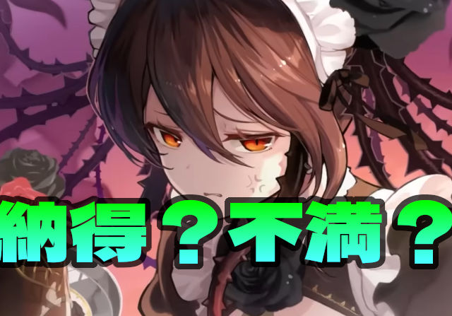 【メイドロゼッタ】4体ループに賛否!?投票1位ゆえに期待が高まりすぎ?