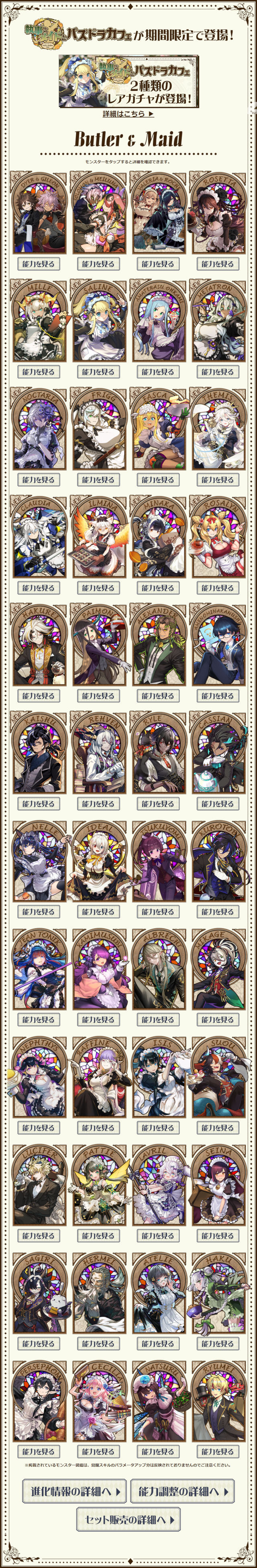 執事とメイドガチャ