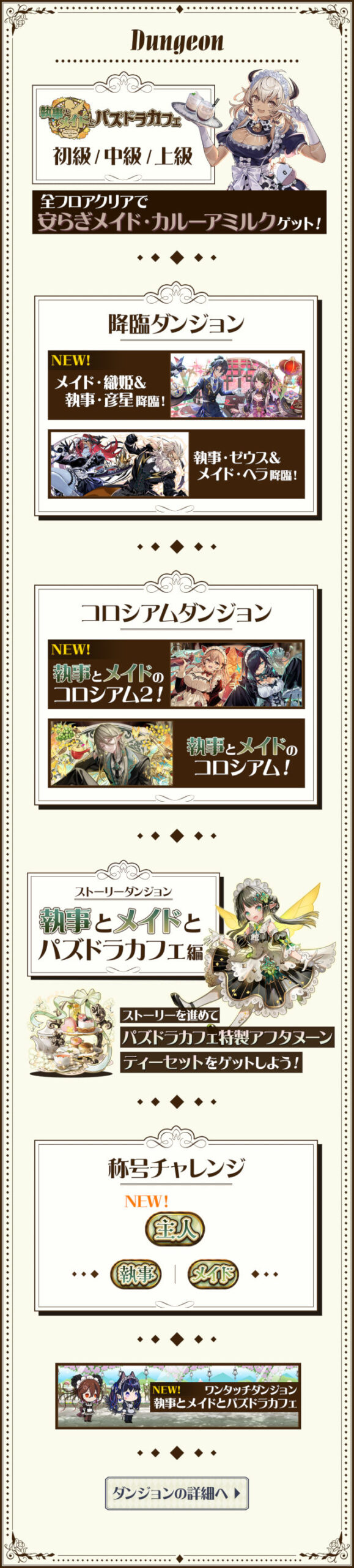 執事とメイドダンジョン