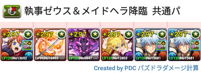 執事ゼウス＆メイドヘラ降臨　スオウ銀時パ