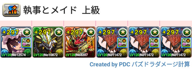 執事とメイド 上級リーダー条件