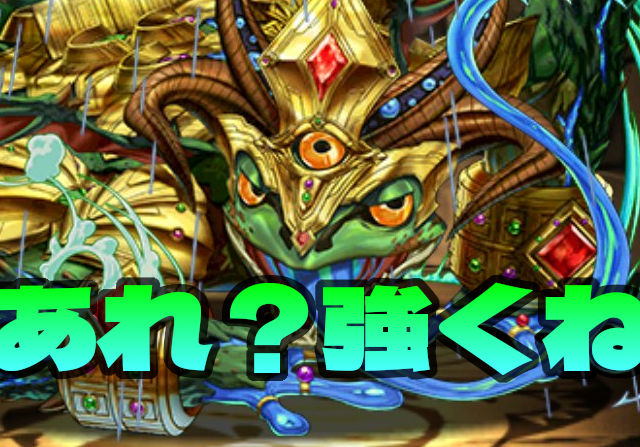 【ゲーコス】新降臨キャラの性能が話題！両隣を水変換+上限180億は強いだろ