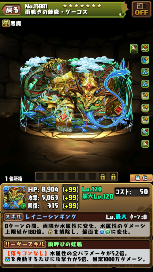 雨鳴きの蛙魔・ゲーコス