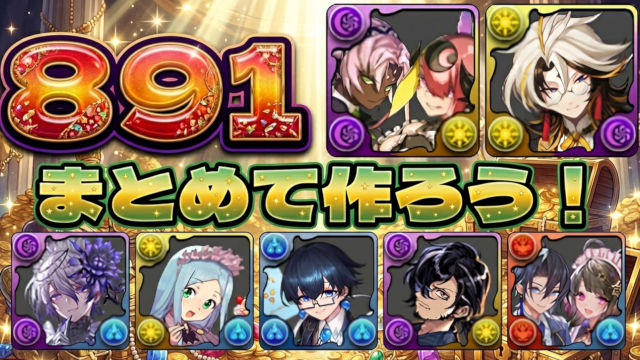 【動画】891×4体プラマラ！メイド織姫＆執事彦星降臨のスオウ銀時周回パ