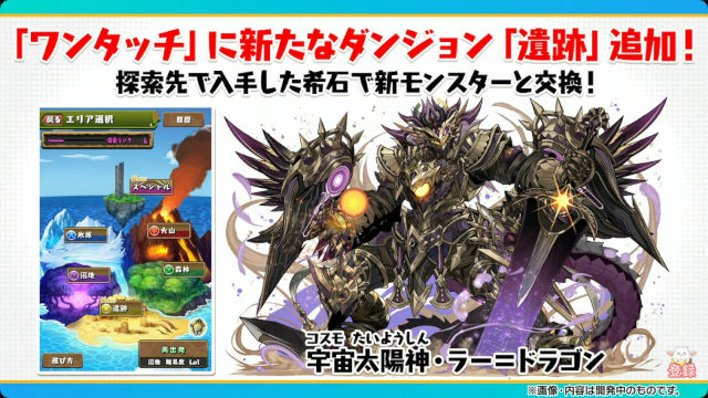 【公式情報】ワンタッチに新ダンジョン＆新ラードラ、多色覚醒の火力上方修正