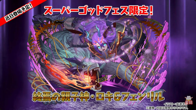 【公式放送】新フェス限のアマテラス＆イザナミ、ロキ＆フェンリルが登場！キオとイナの試練進化も発表