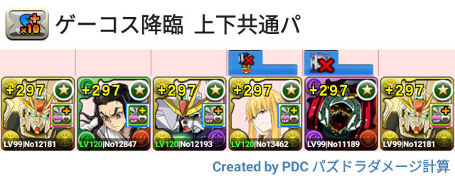 ゲーコス降臨　F91共通パ