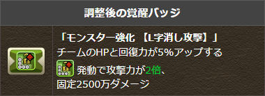 覚醒バッジの効果を一部調整