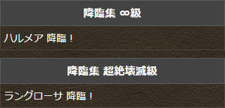 「降臨集」にフロア追加