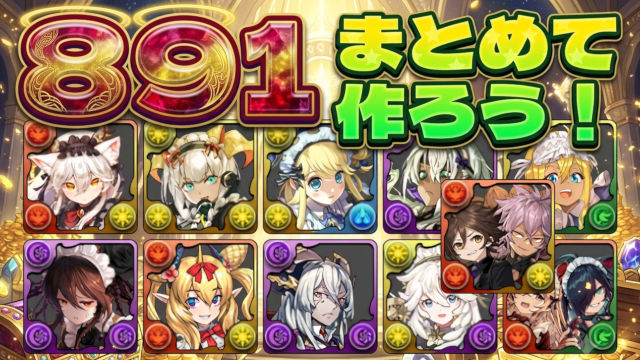 【動画】891×3体プラマラ！メイドコロシアム2のスオウ銀時周回パ
